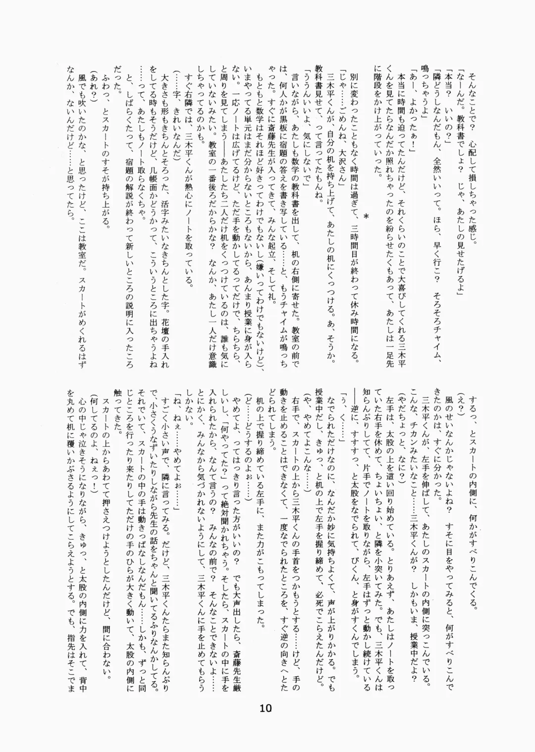 [Hinemosu Notari - Kurenami Yuuji] Futaba no Kisetsu Fhentai - Page 9