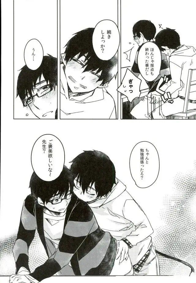 [Kuroi Misa] Sensei Gokko Fhentai - Page 15