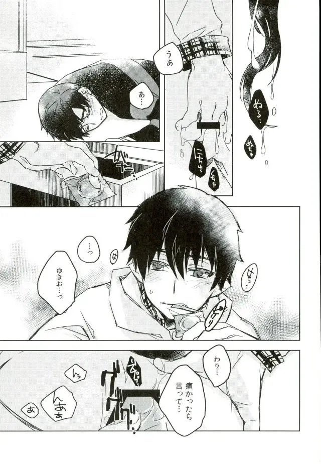 [Kuroi Misa] Sensei Gokko Fhentai - Page 16