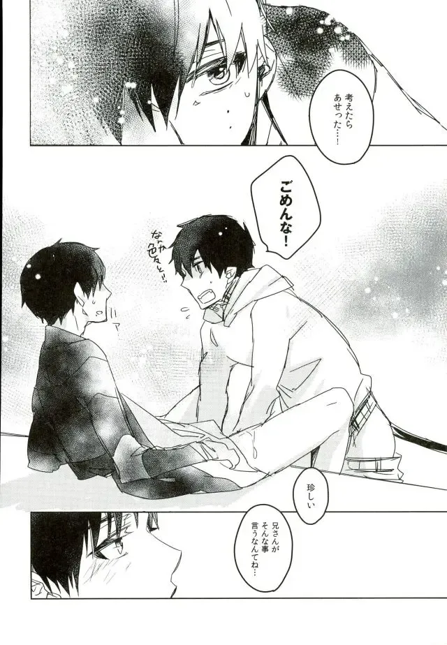 [Kuroi Misa] Sensei Gokko Fhentai - Page 21