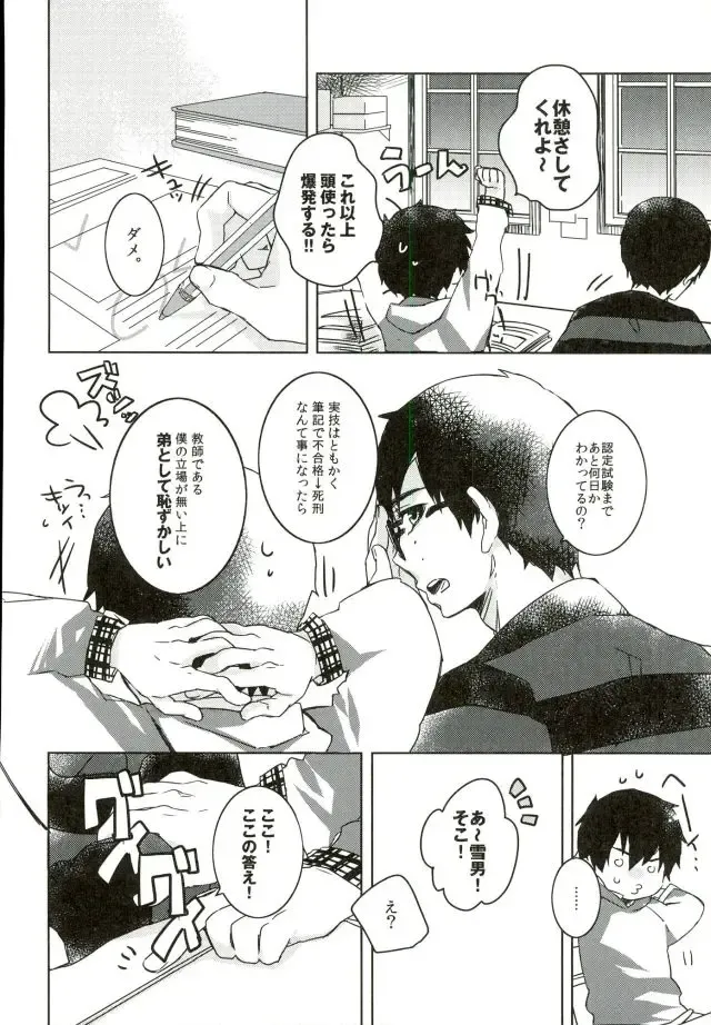 [Kuroi Misa] Sensei Gokko Fhentai - Page 5