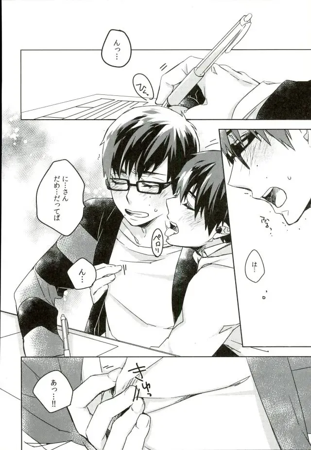 [Kuroi Misa] Sensei Gokko Fhentai - Page 9