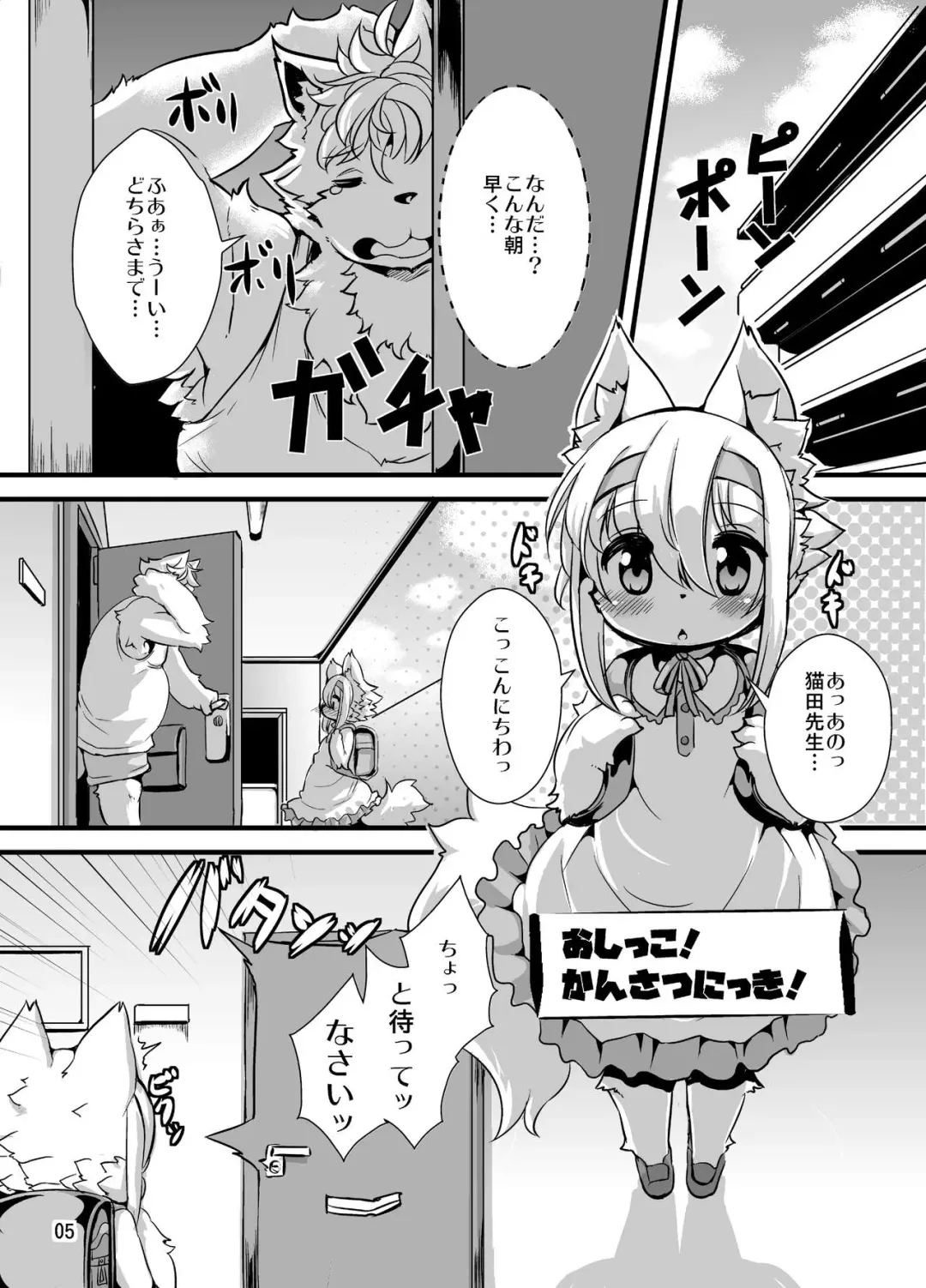 [Ro] Randoseru Shotta Kemono ga Shukudai o Oshiete Morau Hon Fhentai - Page 2