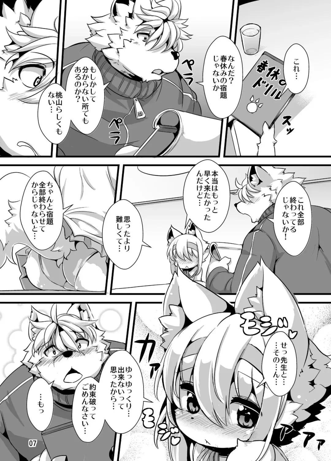 [Ro] Randoseru Shotta Kemono ga Shukudai o Oshiete Morau Hon Fhentai - Page 4