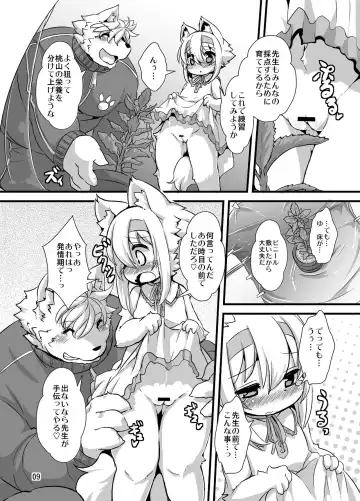 [Ro] Randoseru Shotta Kemono ga Shukudai o Oshiete Morau Hon Fhentai - Page 6