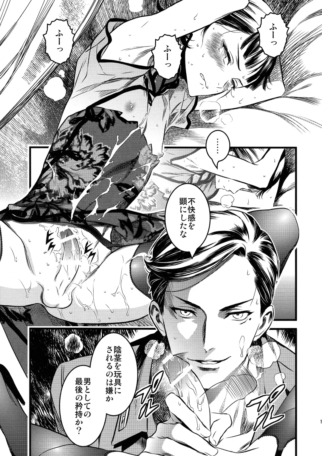 [Ikujinashi No Fetishist] Mato Shanghai no Shonen Fhentai - Page 13