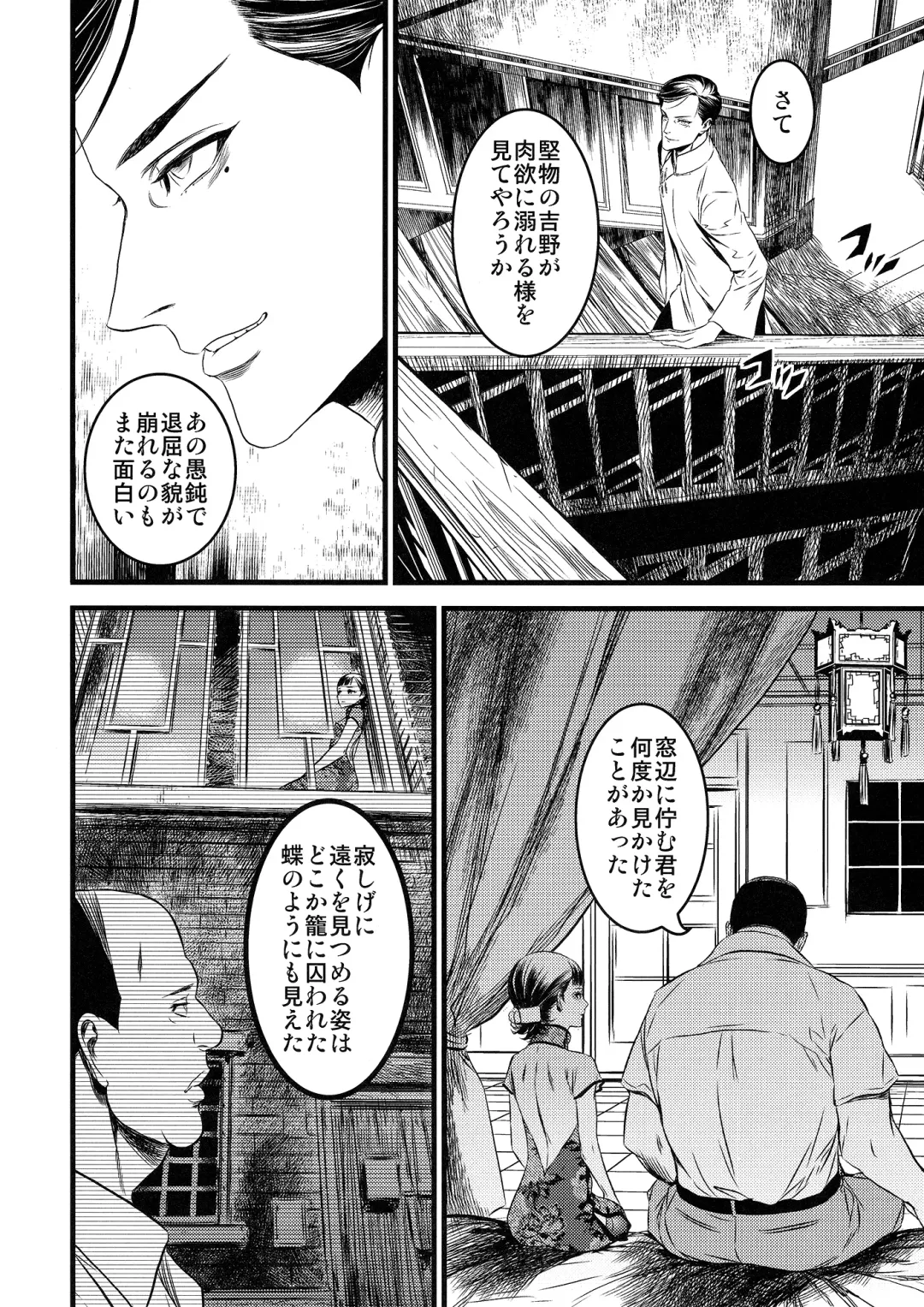 [Ikujinashi No Fetishist] Mato Shanghai no Shonen Fhentai - Page 28