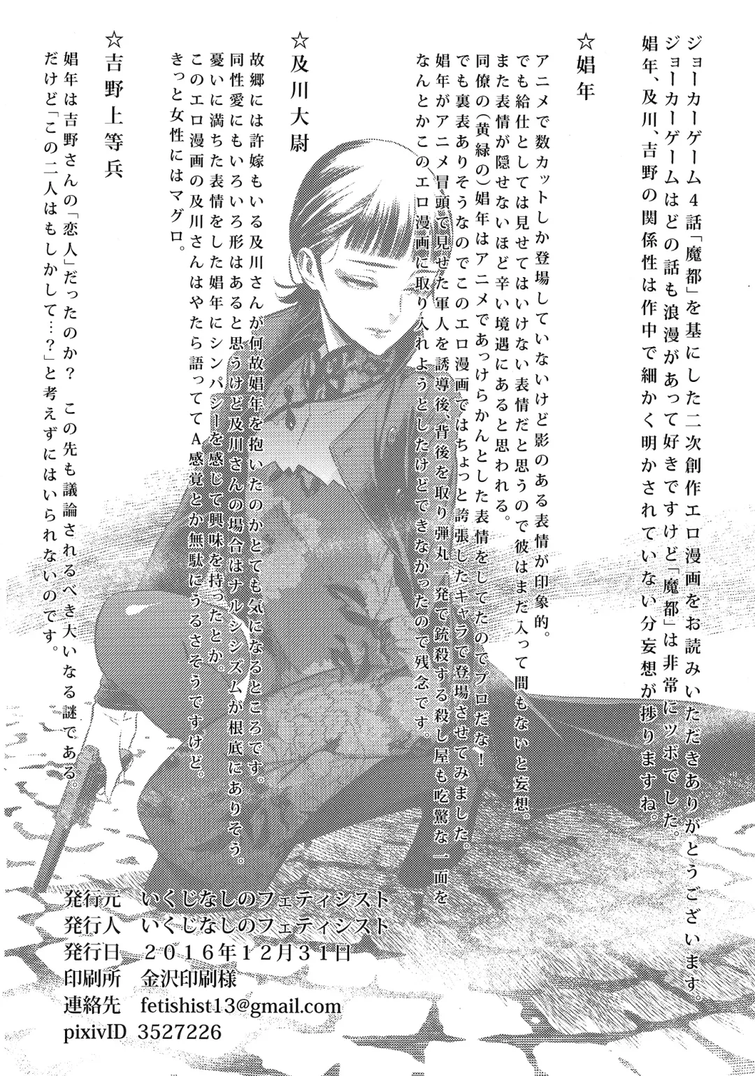 [Ikujinashi No Fetishist] Mato Shanghai no Shonen Fhentai - Page 34