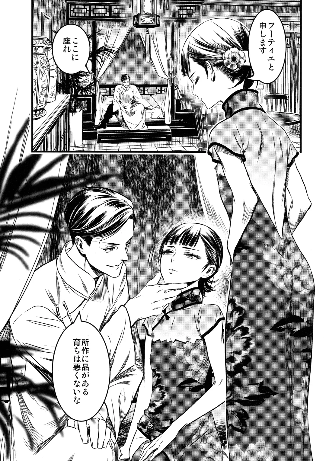 [Ikujinashi No Fetishist] Mato Shanghai no Shonen Fhentai - Page 5