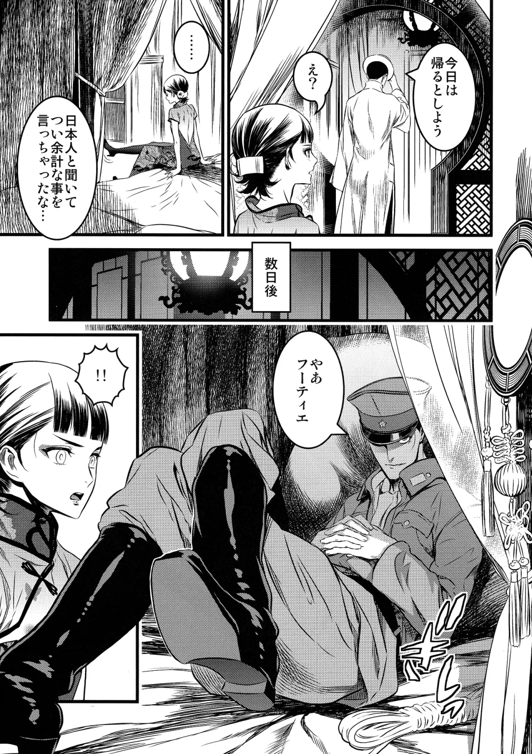 [Ikujinashi No Fetishist] Mato Shanghai no Shonen Fhentai - Page 7