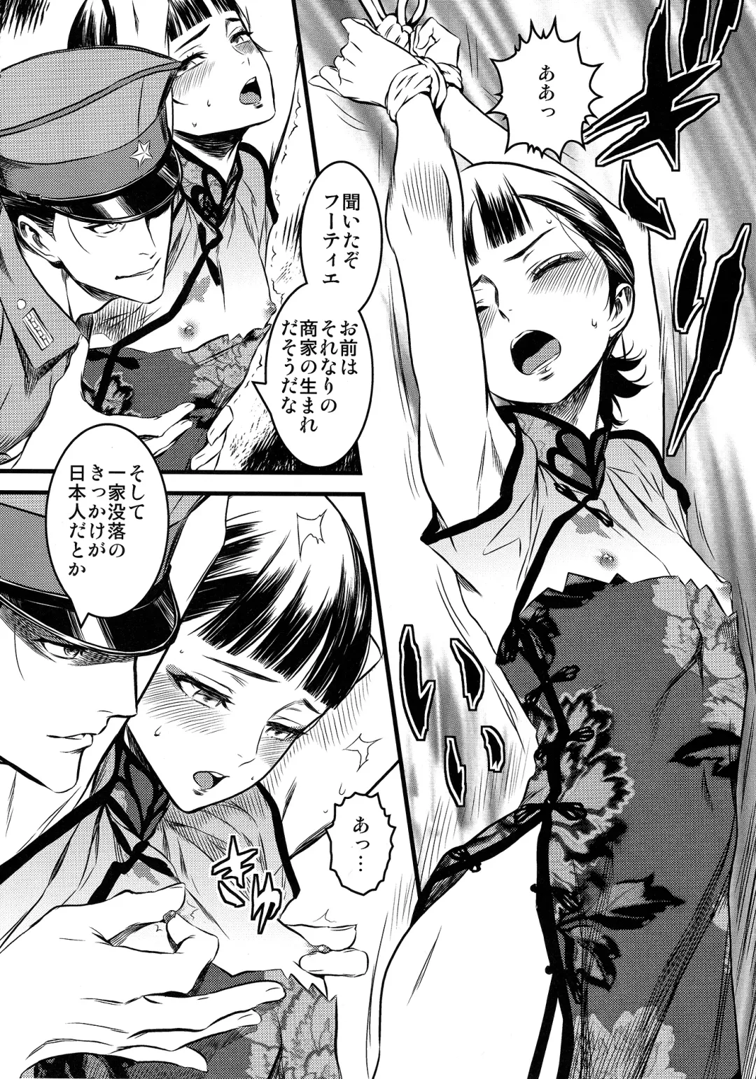 [Ikujinashi No Fetishist] Mato Shanghai no Shonen Fhentai - Page 8