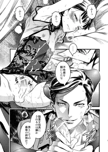 [Ikujinashi No Fetishist] Mato Shanghai no Shonen Fhentai - Page 13