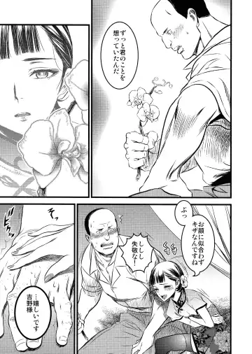 [Ikujinashi No Fetishist] Mato Shanghai no Shonen Fhentai - Page 29