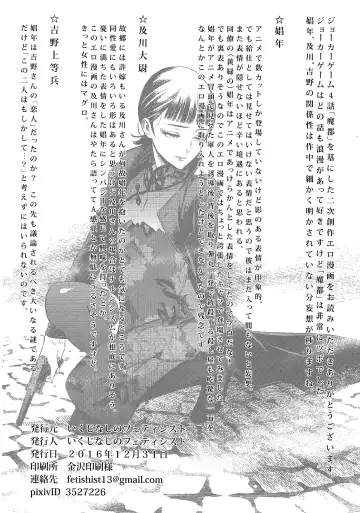 [Ikujinashi No Fetishist] Mato Shanghai no Shonen Fhentai - Page 34