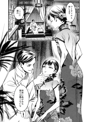 [Ikujinashi No Fetishist] Mato Shanghai no Shonen Fhentai - Page 5