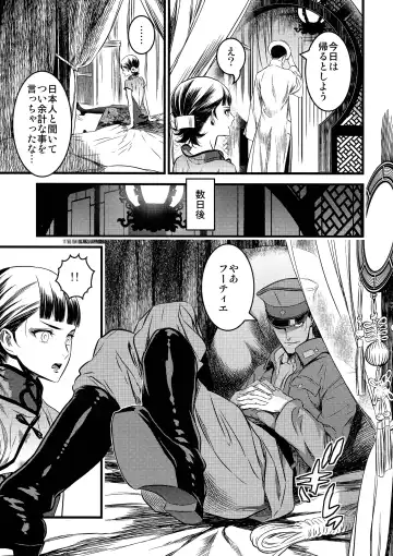 [Ikujinashi No Fetishist] Mato Shanghai no Shonen Fhentai - Page 7