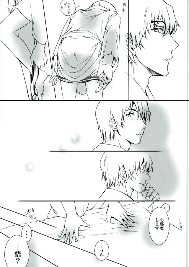 [Secco] Arashi no Yoru ni, Fhentai - Page 14