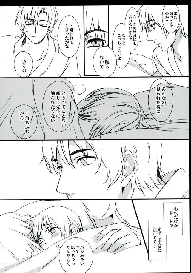 [Secco] Arashi no Yoru ni, Fhentai - Page 15