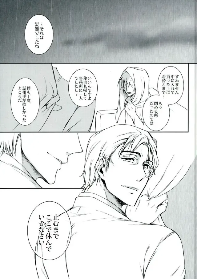 [Secco] Arashi no Yoru ni, Fhentai - Page 6