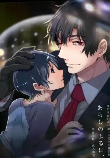 Read [Secco] Arashi no Yoru ni, - Fhentai