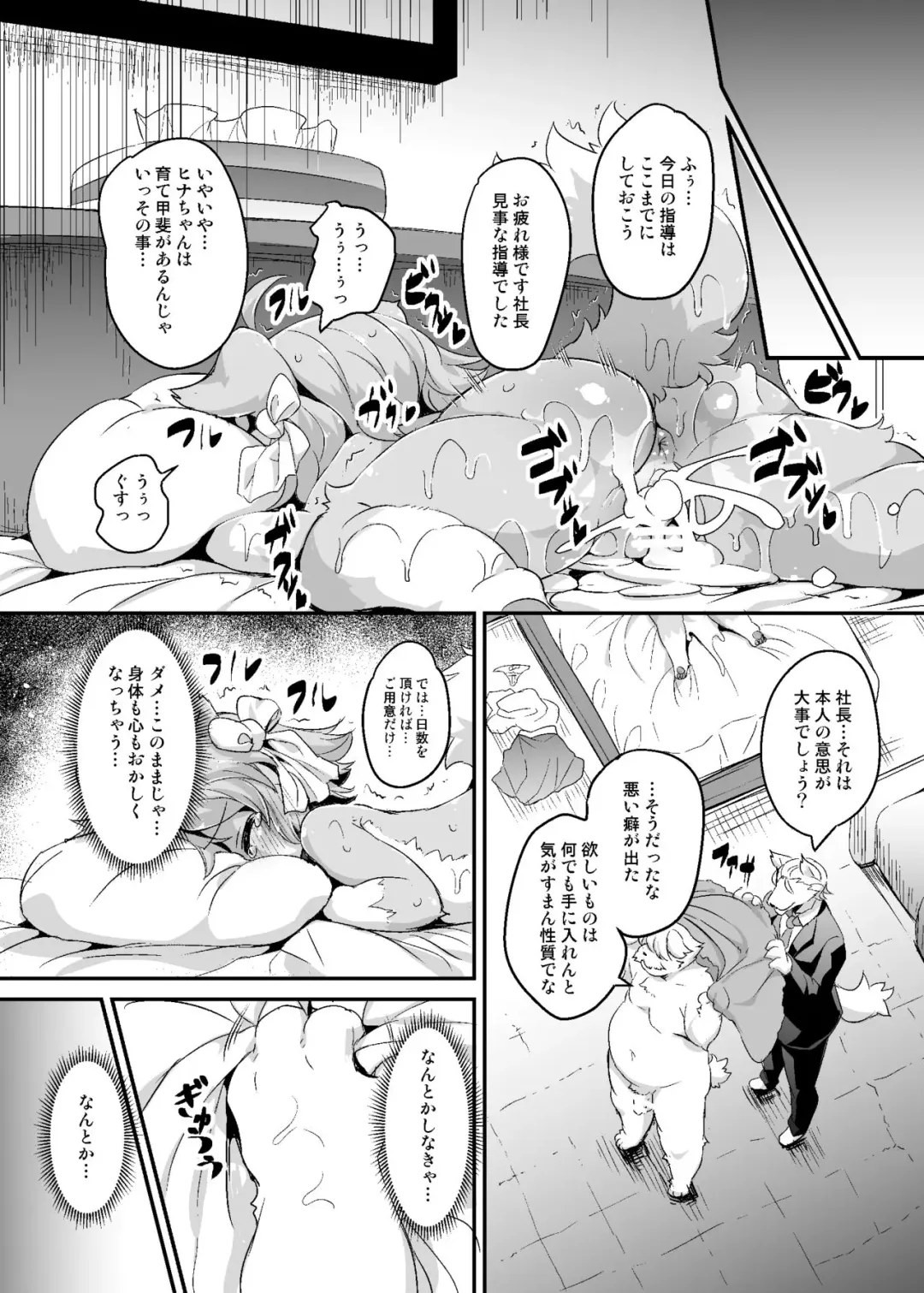 [Ro] Mesu Inu Doll Master Fhentai - Page 7