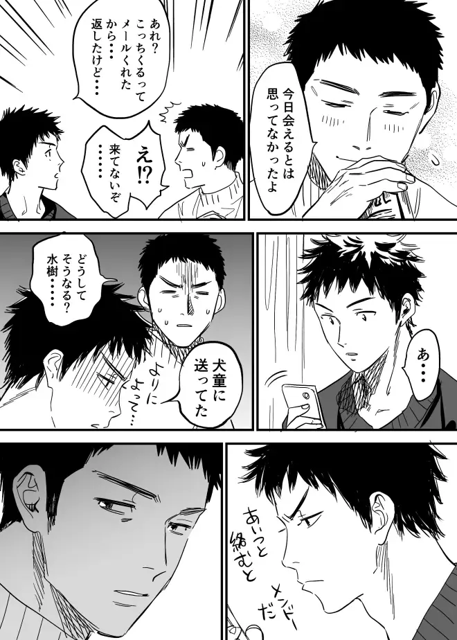 [Nishida] Homo no Ero Manga Fhentai - Page 23