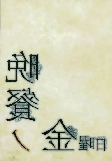 [Kuromame] Bansan no Kinyoubi Fhentai - Page 18