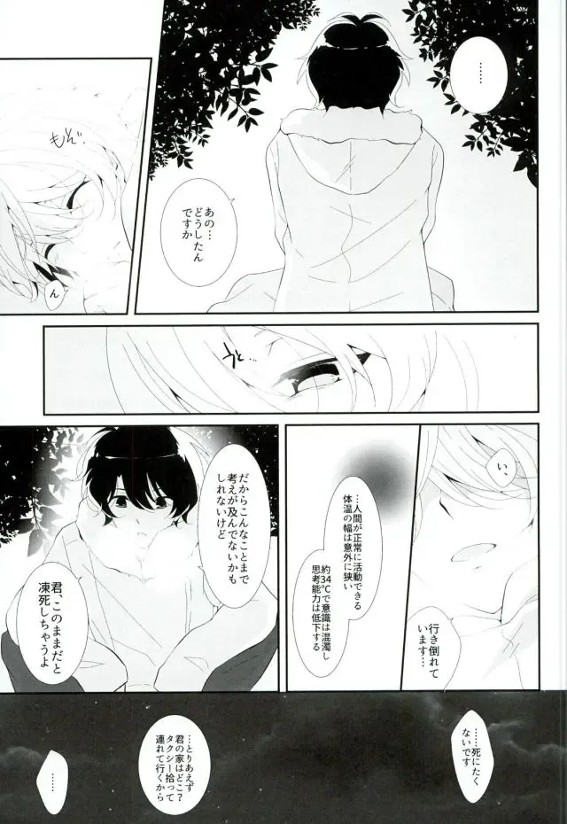 [Aki] Hoshizora Sympathy Fhentai - Page 14