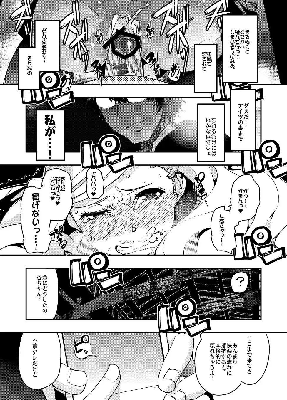 [Uchi-uchi Keyaki] Nikudo no Kamen Fhentai - Page 15