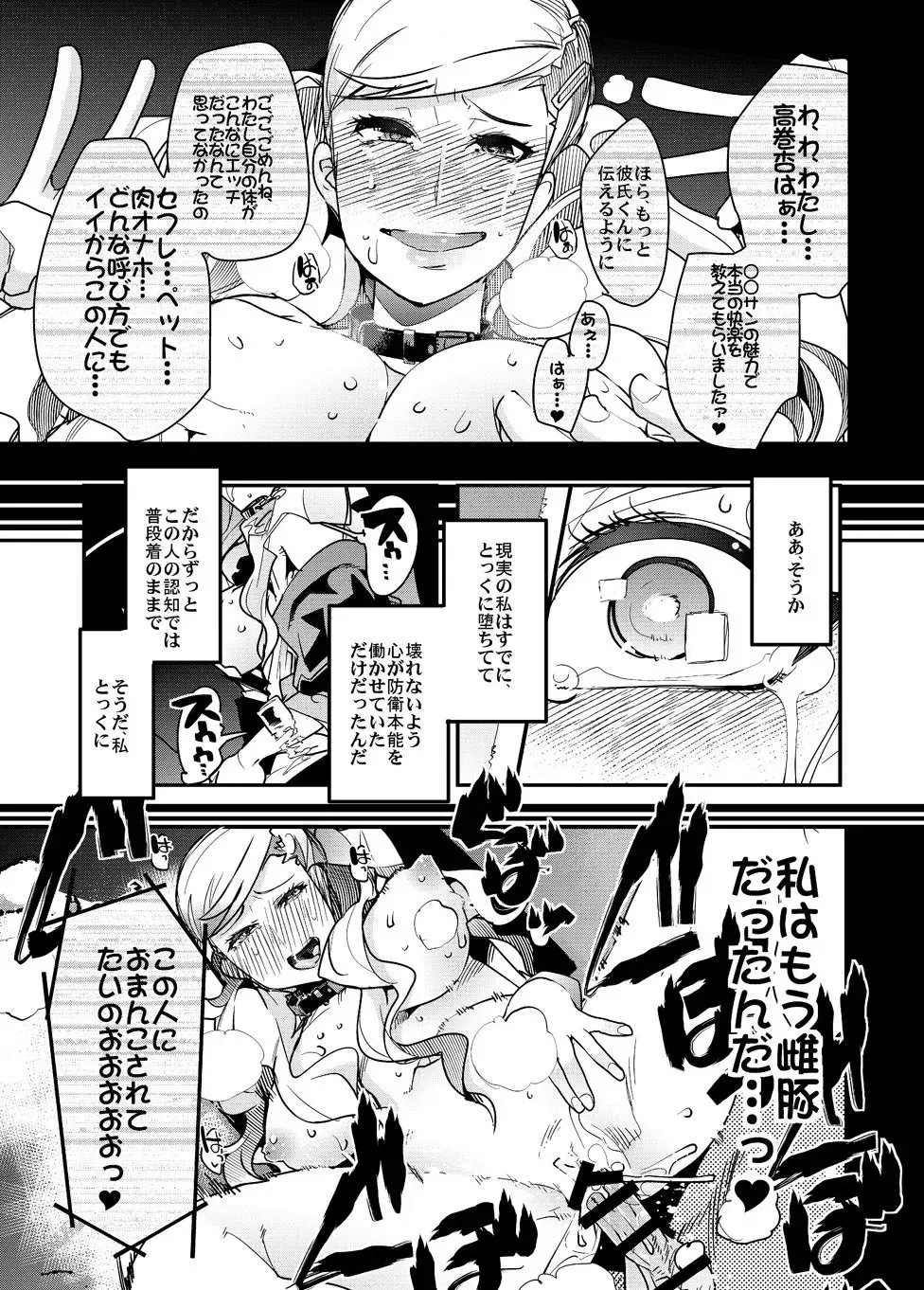 [Uchi-uchi Keyaki] Nikudo no Kamen Fhentai - Page 17