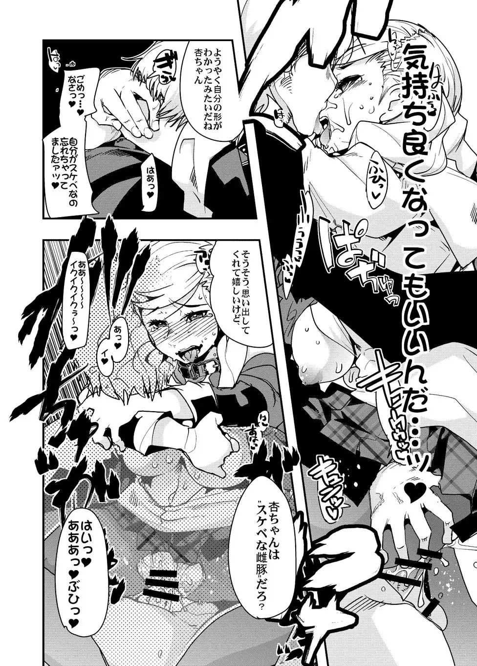 [Uchi-uchi Keyaki] Nikudo no Kamen Fhentai - Page 18