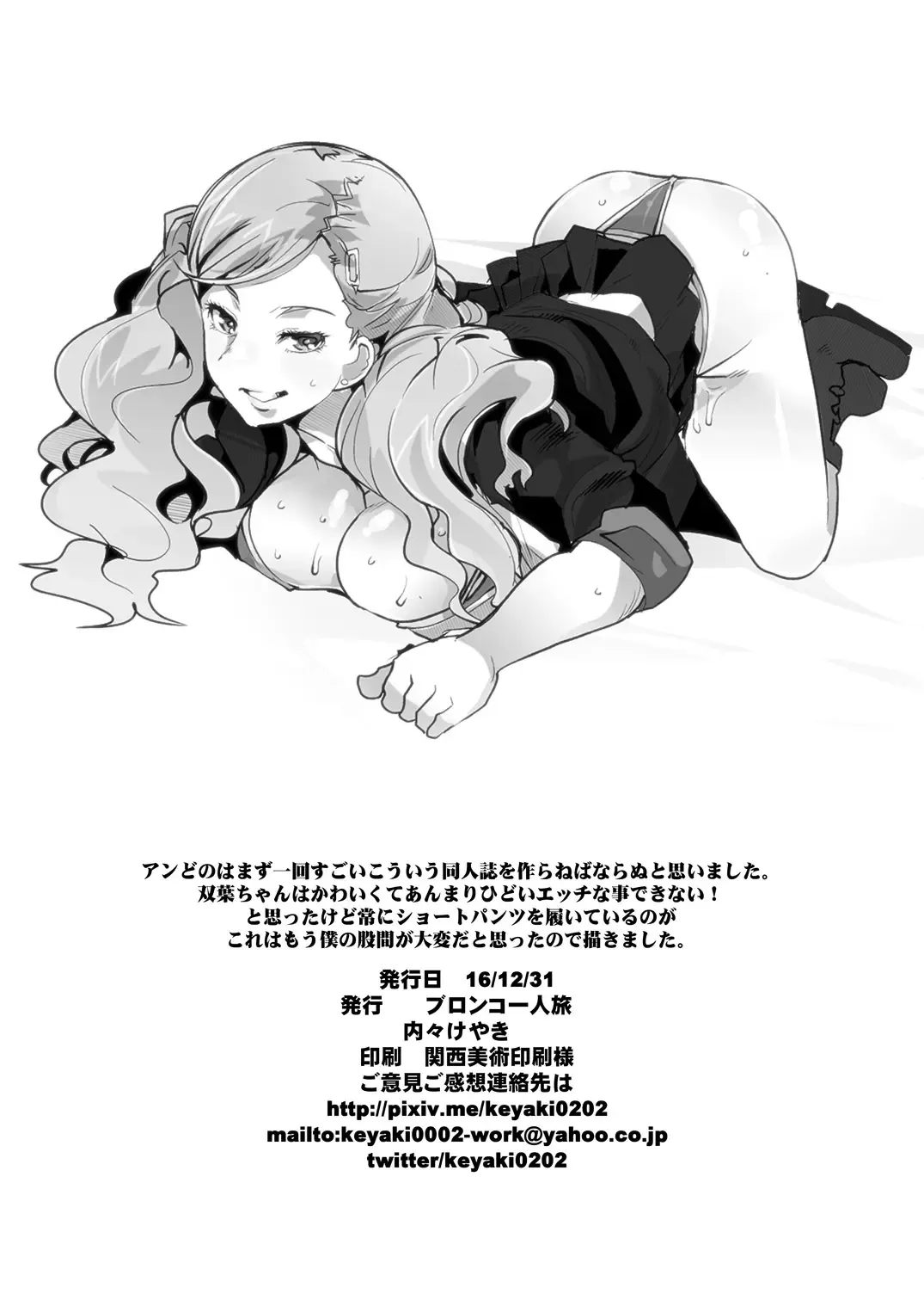 [Uchi-uchi Keyaki] Nikudo no Kamen Fhentai - Page 26