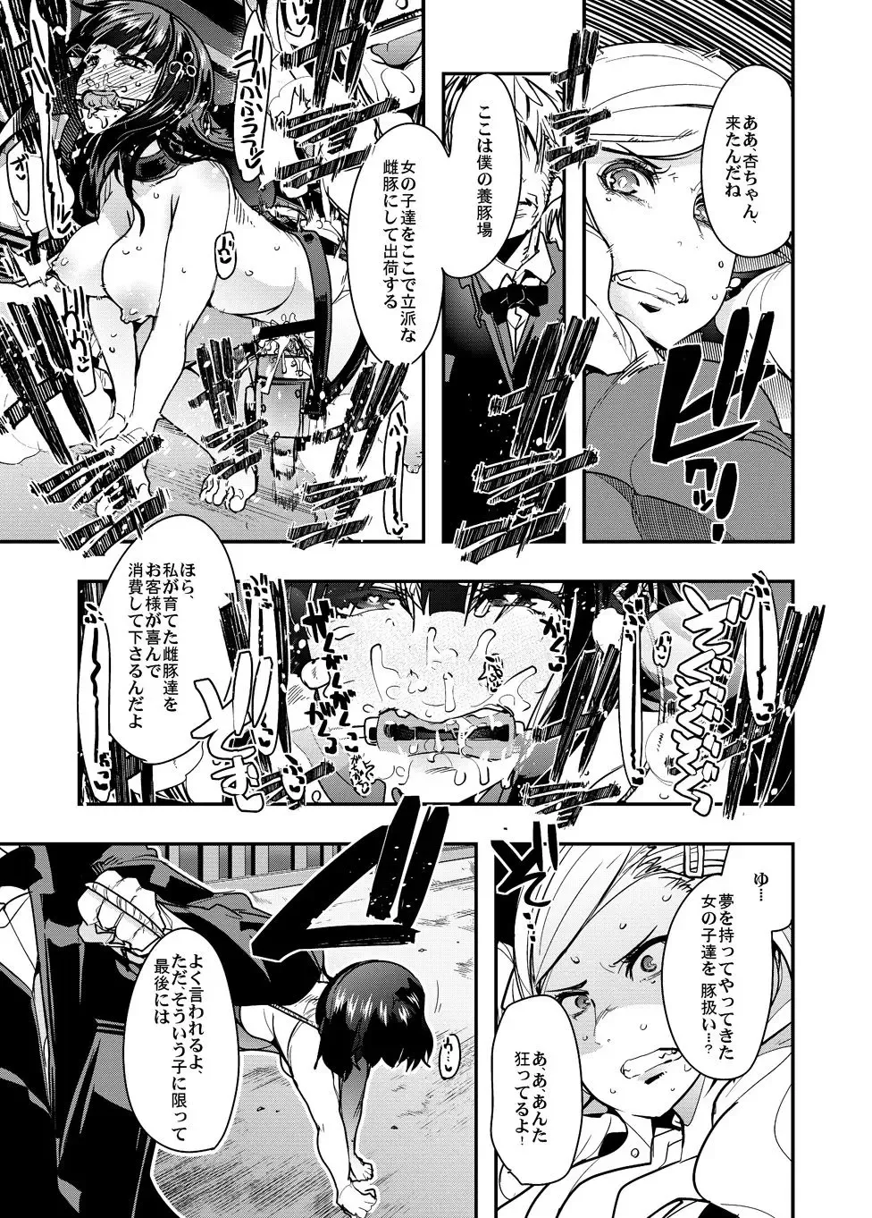 [Uchi-uchi Keyaki] Nikudo no Kamen Fhentai - Page 7