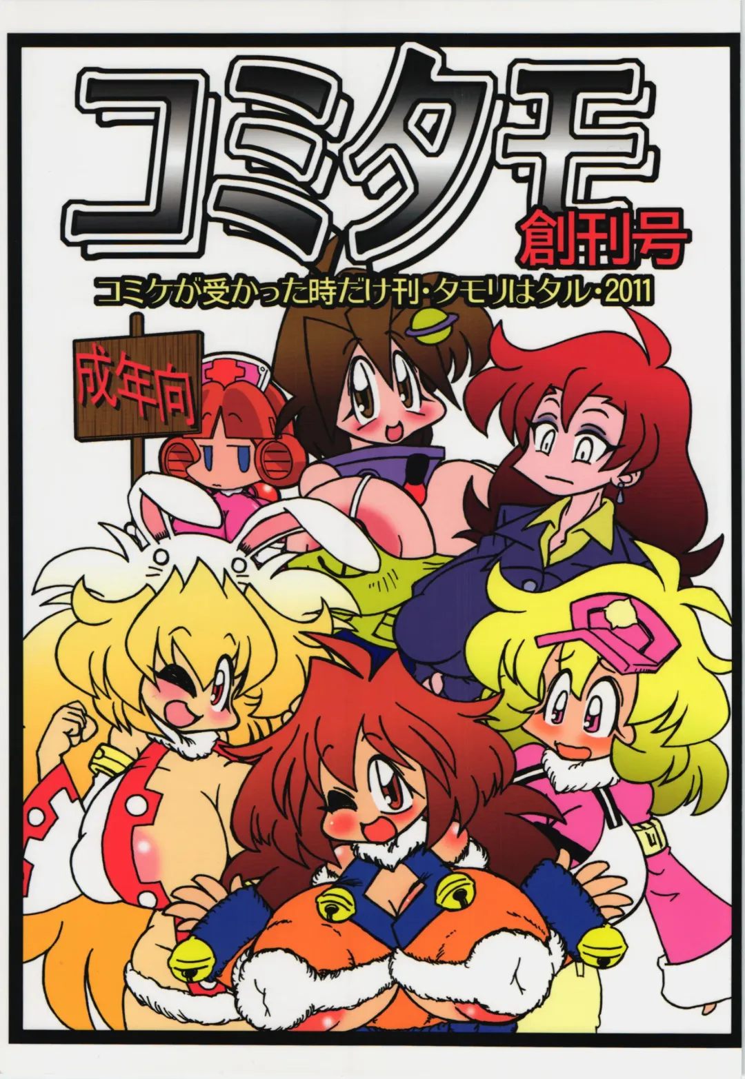 Comitamo Soukangou Fhentai - Page 1