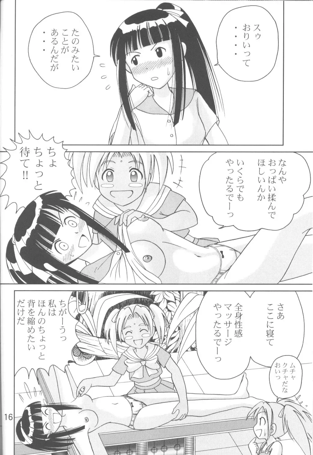 [Shimazaki Lem] Love Shimo Fhentai - Page 15