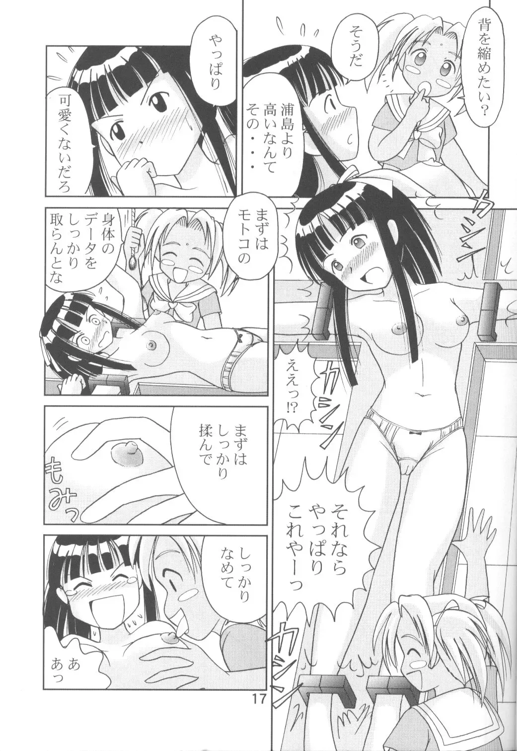 [Shimazaki Lem] Love Shimo Fhentai - Page 16