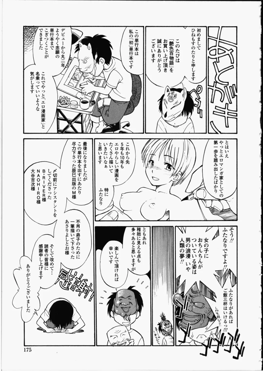 [Hinemosu Notari] Enshoku Hyaku Monogatari Fhentai - Page 175