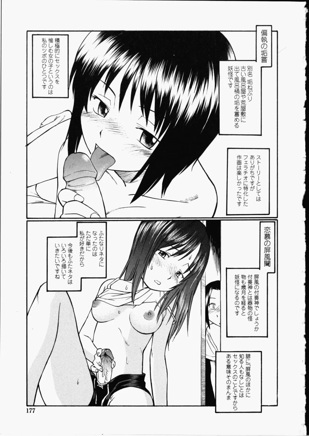 [Hinemosu Notari] Enshoku Hyaku Monogatari Fhentai - Page 177