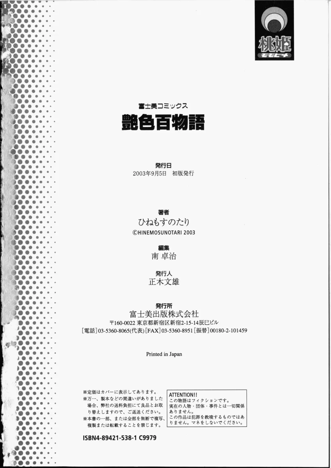 [Hinemosu Notari] Enshoku Hyaku Monogatari Fhentai - Page 182