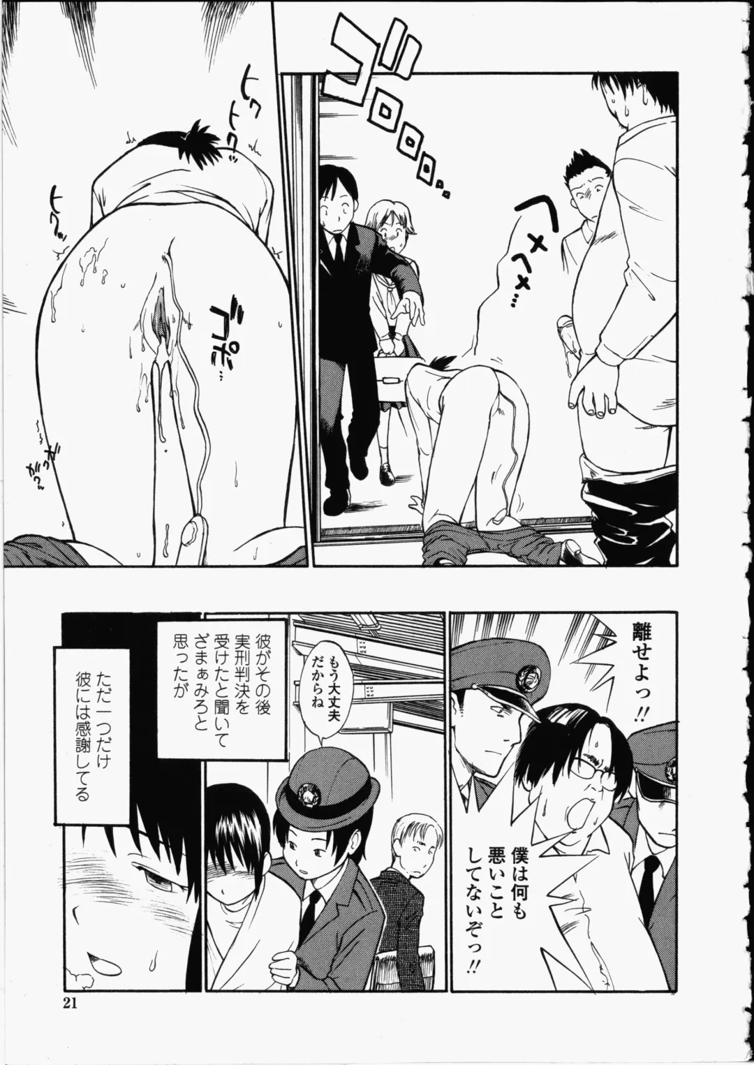 [Hinemosu Notari] Enshoku Hyaku Monogatari Fhentai - Page 21