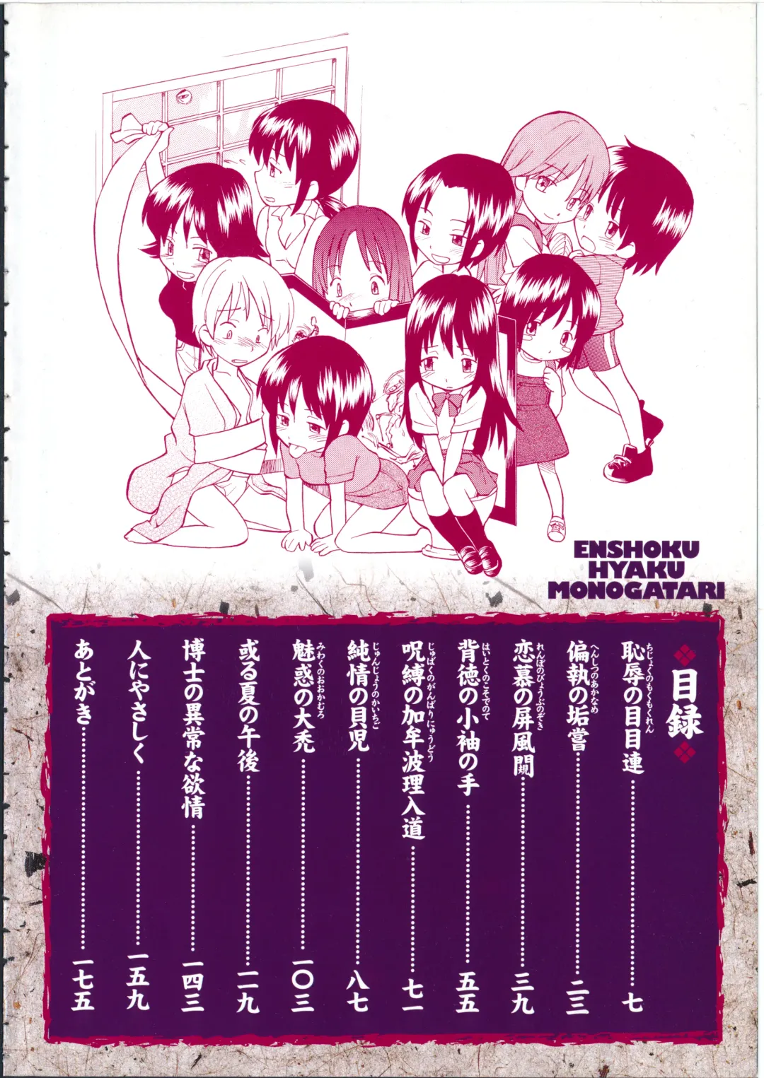 [Hinemosu Notari] Enshoku Hyaku Monogatari Fhentai - Page 6