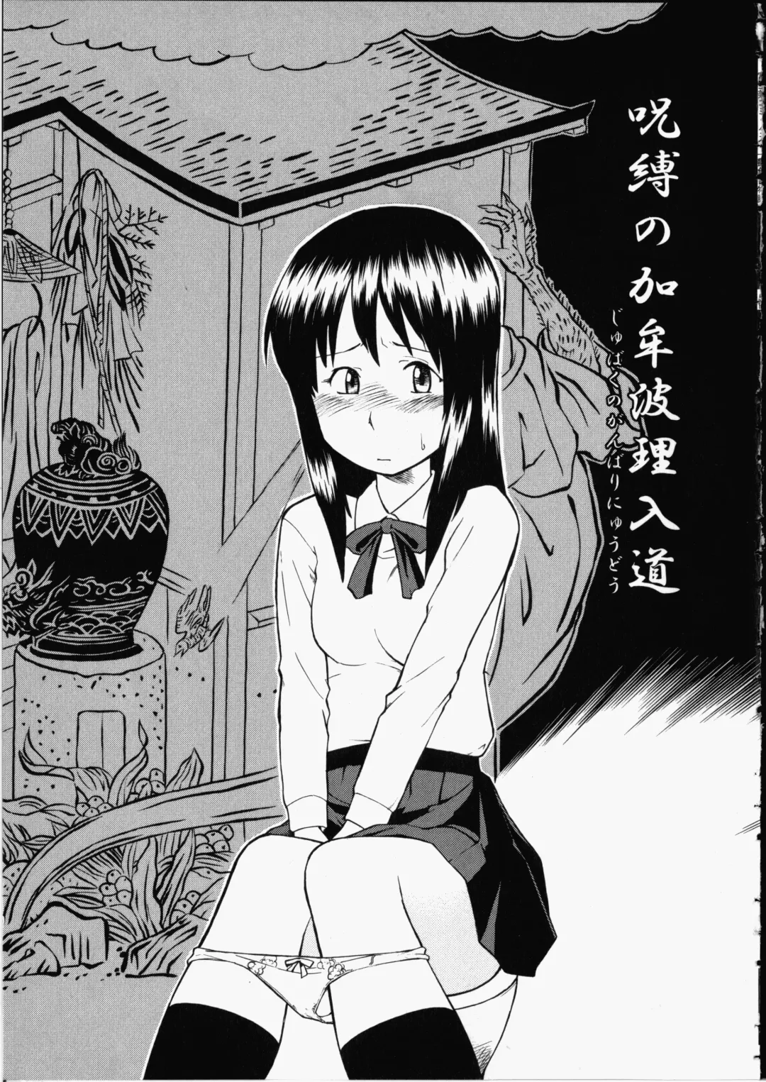 [Hinemosu Notari] Enshoku Hyaku Monogatari Fhentai - Page 71