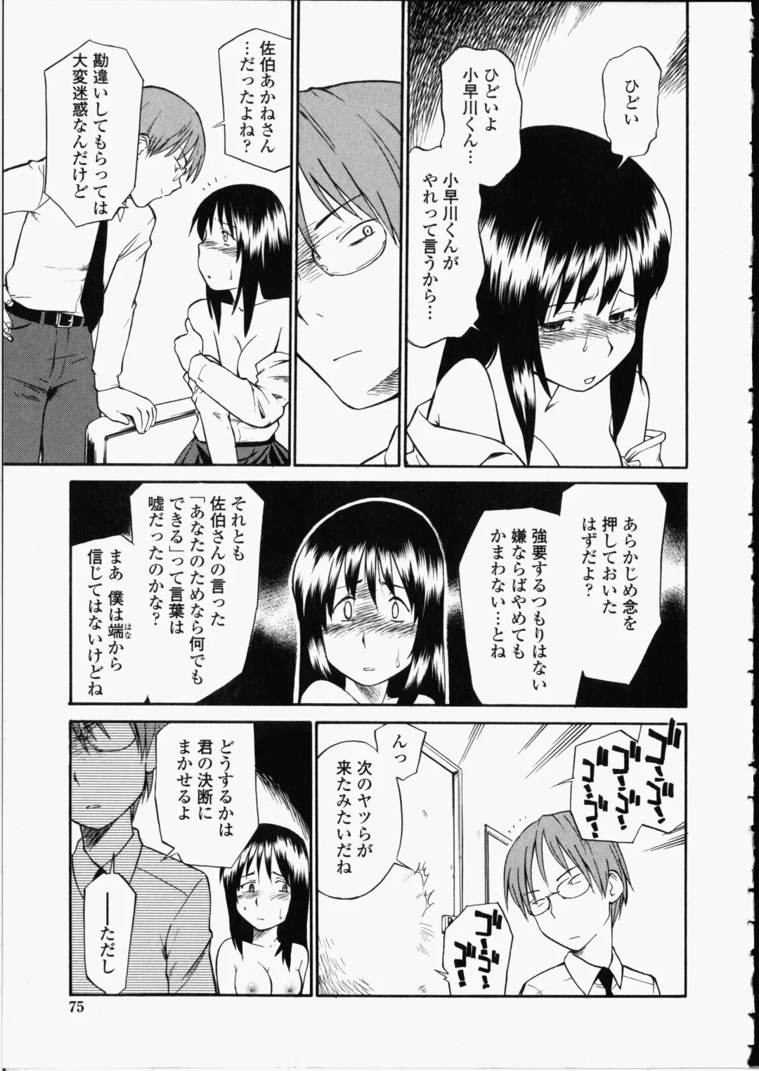 [Hinemosu Notari] Enshoku Hyaku Monogatari Fhentai - Page 75