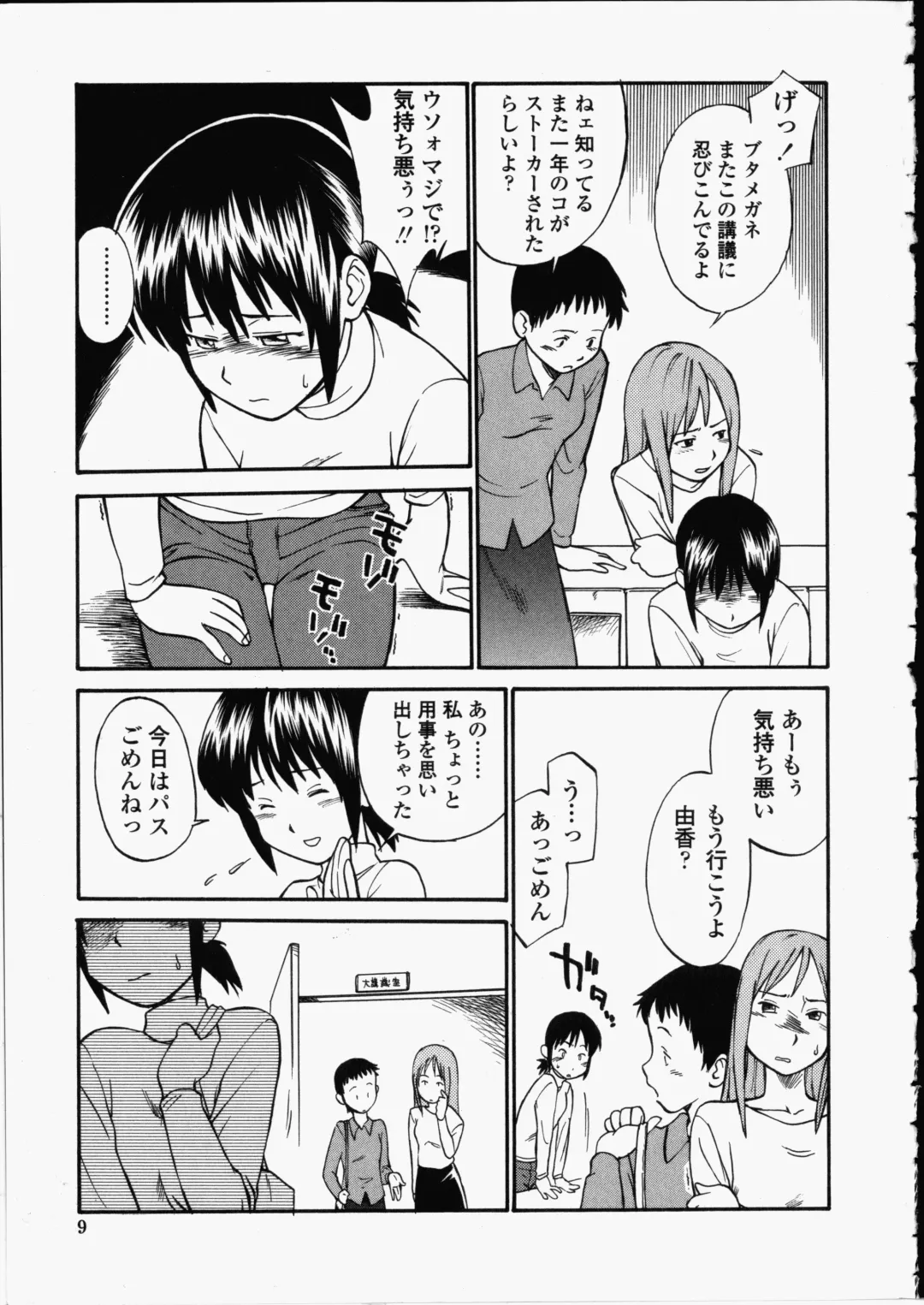 [Hinemosu Notari] Enshoku Hyaku Monogatari Fhentai - Page 9