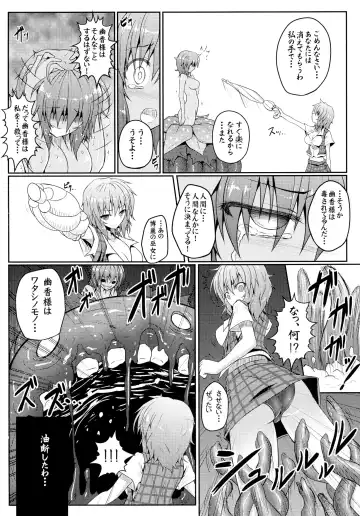 [Ariesu Watanabe] Touhou Ishokujuu Fhentai - Page 72