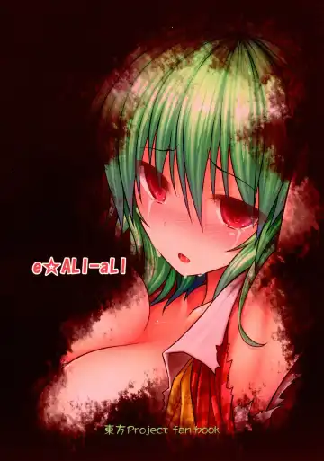 [Ariesu Watanabe] Mori no Shokushu ni Goyoujin ~Itoshi no Yuuka-sama~ Fhentai - Page 2