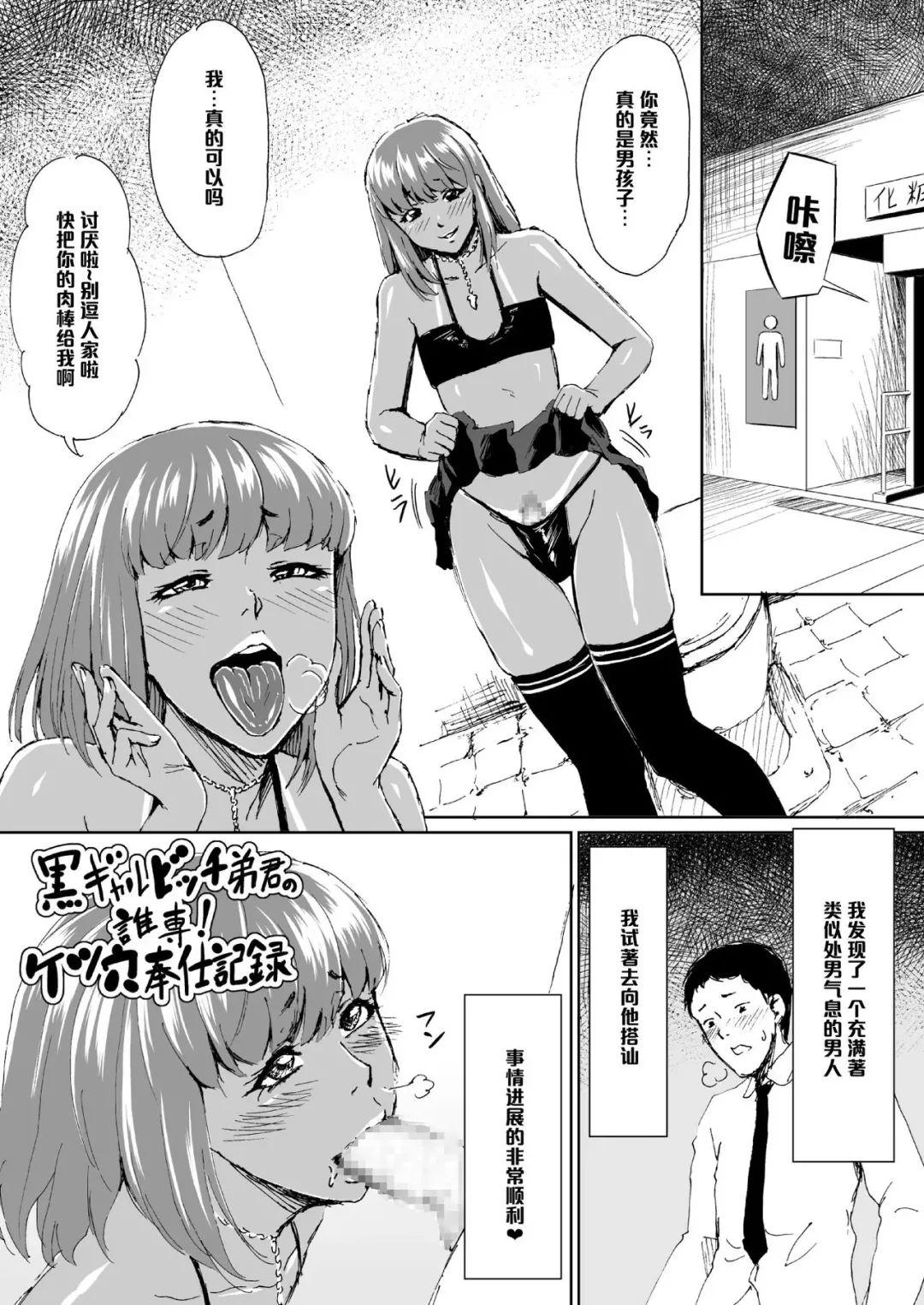 Kuro Gal Bitch Otouto-kun no Daresen! Ketsuana Houshi Kiroku Fhentai - Page 1