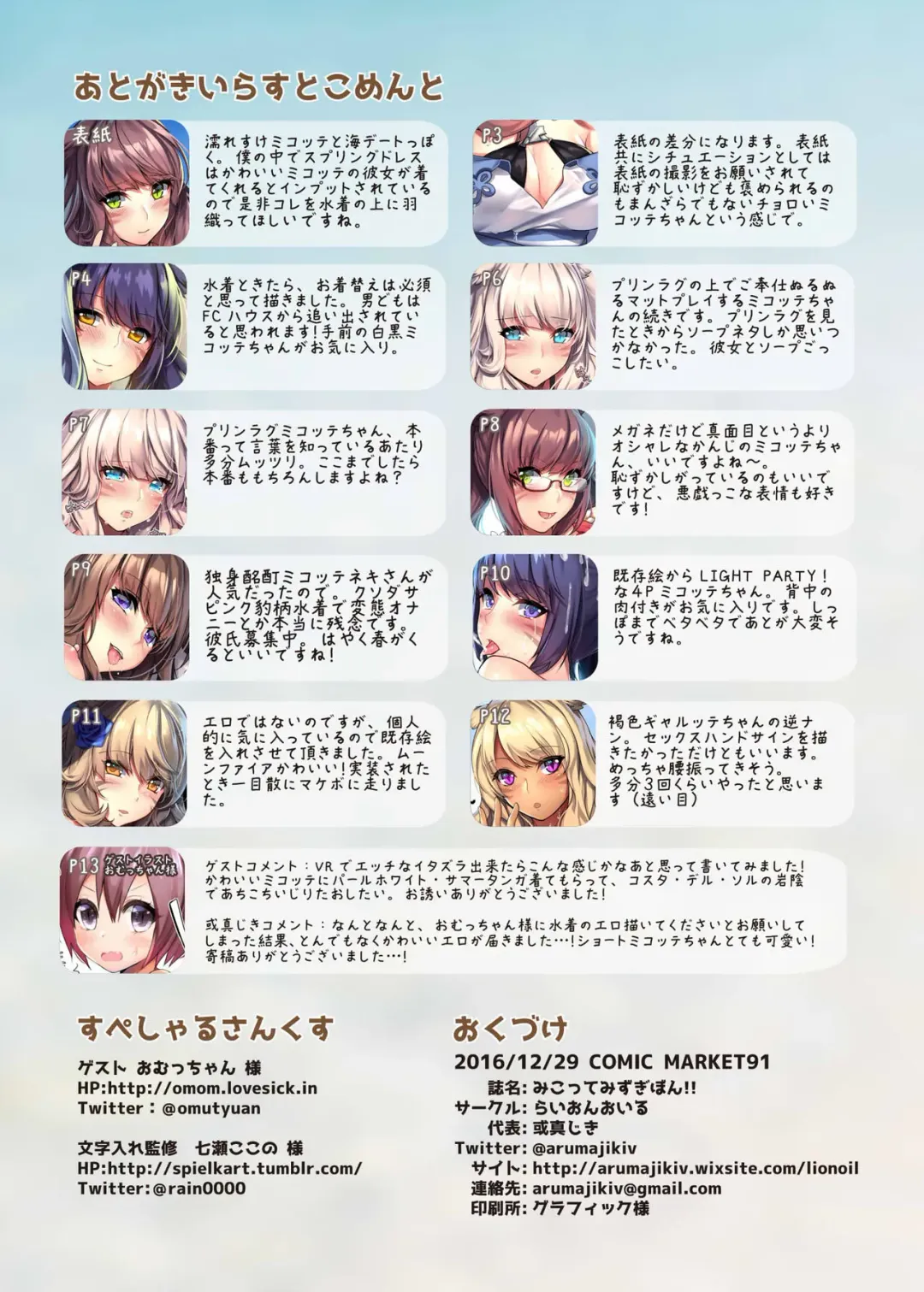 [Arumajiki] Miqo'te Mizugi Bon!! Fhentai - Page 14