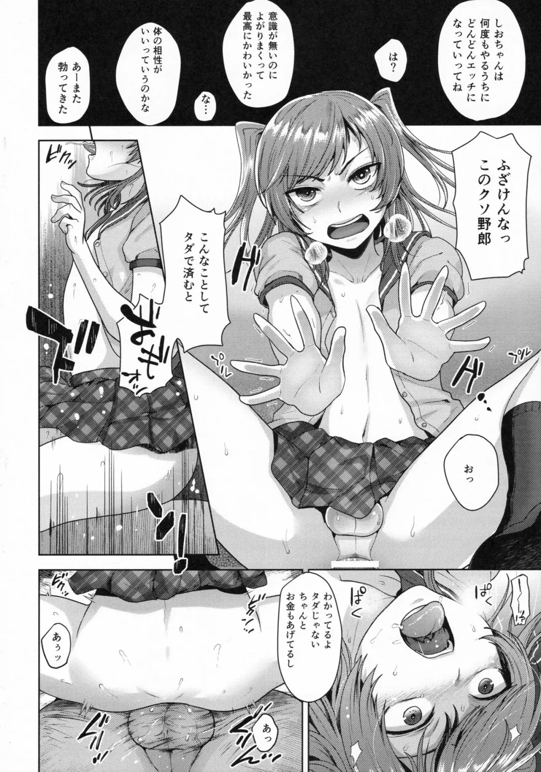 [Tsukuru] Sayonara Itsumodoori Fhentai - Page 11