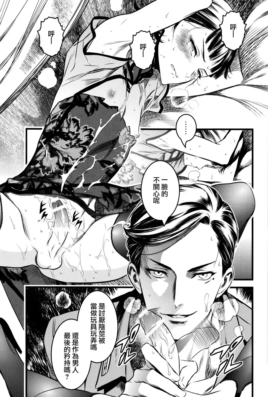 [Ikujinashi No Fetishist] Mato Shanghai no Shonen Fhentai - Page 12